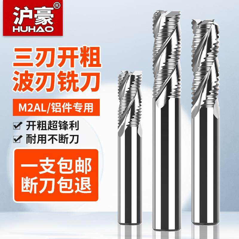 3刃铝用开粗全磨波刃立铣刀数控刀高速钢铣刀用白钢粗皮铣刀