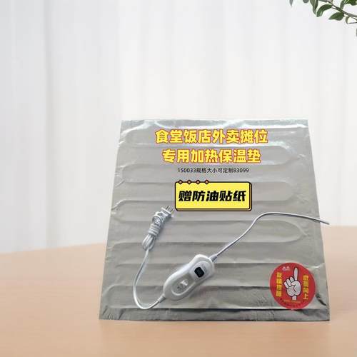 食堂饭店外送摊位快餐售卖台饭菜用加热保温垫加热板保温箱加热片