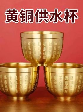 黄铜供水杯纯铜财神供酒杯家用桌前供奉水杯佛前菩萨佛堂供杯小号
