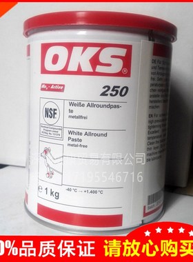 原装OKS 250/2 250油脂 白色防卡膏 oks250高温润滑脂1kg