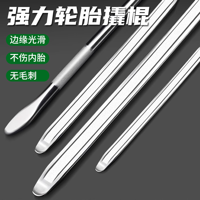 扒胎撬棍撬板撬胎棒撬杠电动车摩托车换胎拆卸货车车用防滑加力杆