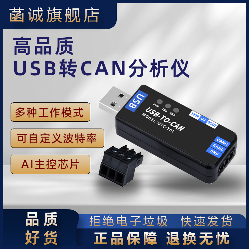 工业级USB转CAN适配器分析仪转换器透传canable开源模块PCAN工具