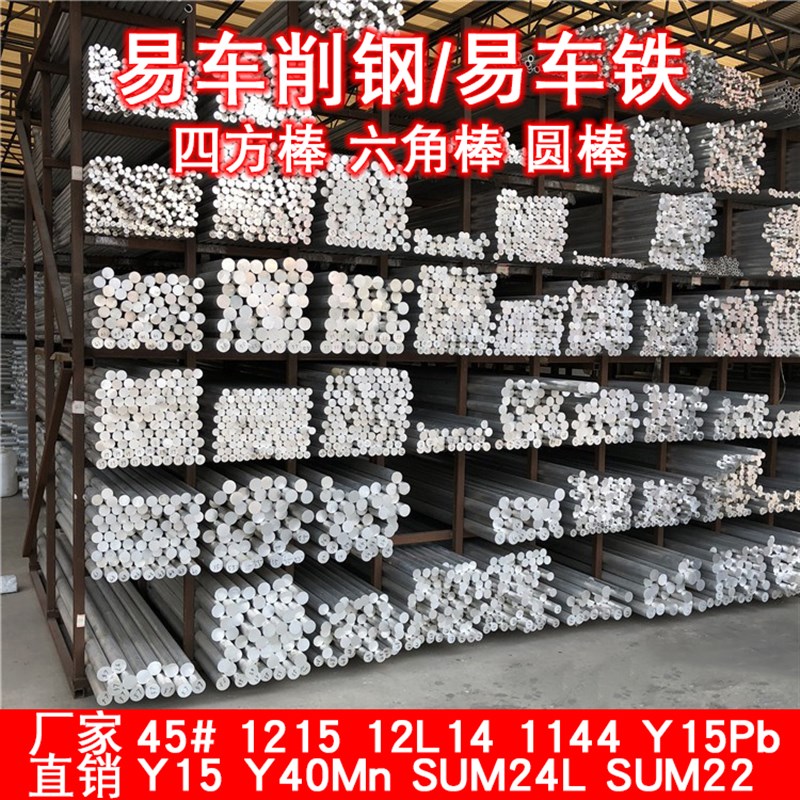1215易车铁12L14易车削钢圆棒 Y15Pb方棒六角棒 1144冷拉棒1045钢