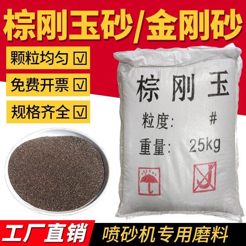 二三级棕刚玉金刚砂粉氧化铝磨料喷砂金属抛光研打磨表面除锈研磨