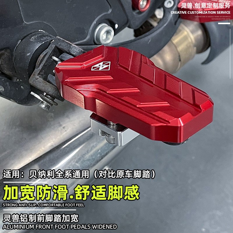 适用贝纳利黄龙300前后脚踏加宽改装赛追600脚踩板防滑搁脚板灵兽