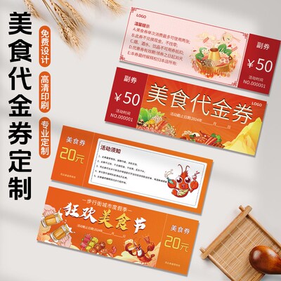 餐饮代金券定制美食节活动宣传单卡片可撕正副券设计烧烤小吃多联
