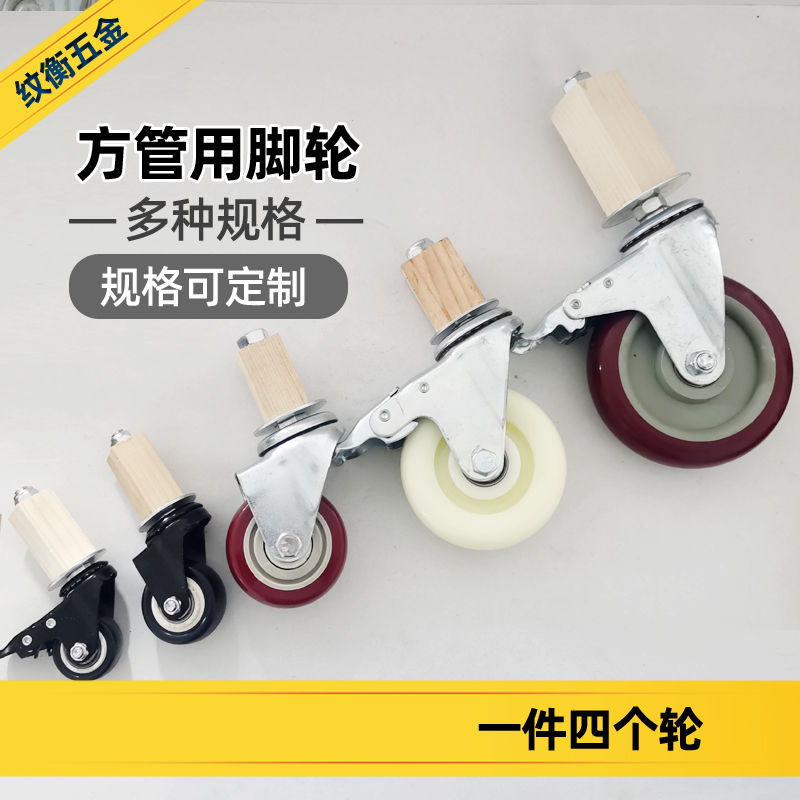纹衡方管用万向轮PU包胶操作台轮尼龙耐磨货架轮子插入式方管脚轮