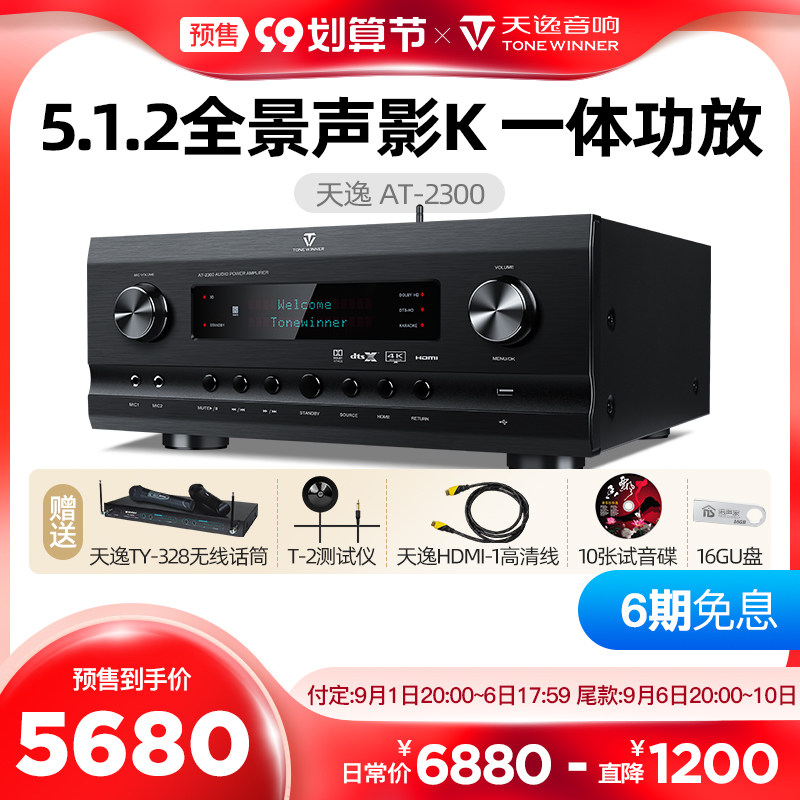 Winner/天逸 AT-2300全景声5.1.2家用客厅影院7.1声道影K功放机