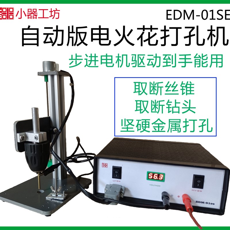 电火花穿孔机取断丝锥机小型自动版