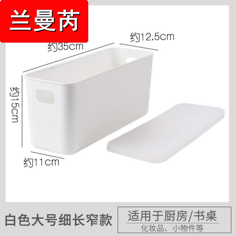收纳盒长条窄加高深型盒子塑料带有盖长35厘米方形宽11窄条状箱框