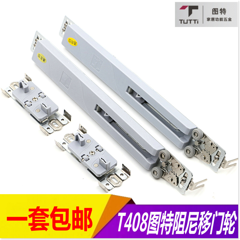 图特 衣柜滑轮 双阻尼缓冲 家具橱柜移门滑轮 趟门铝框门滑轮T408