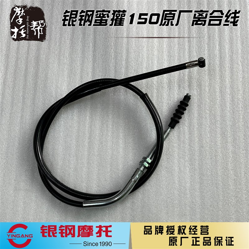 银钢蜜獾迷你摩托车YG150-22H原厂配件原配离合器拉线钢缆离合线