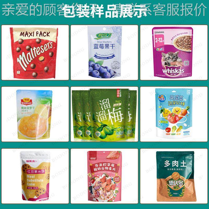 坚果芒果干袋式包442装机 果脯干自称重动分装机 给干货品包食装