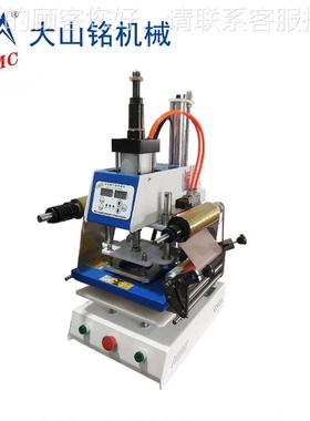 SMGC/大山铭 小型烫D金机唛机 皮革pu压花烙木LOO压烙DS-1B203印