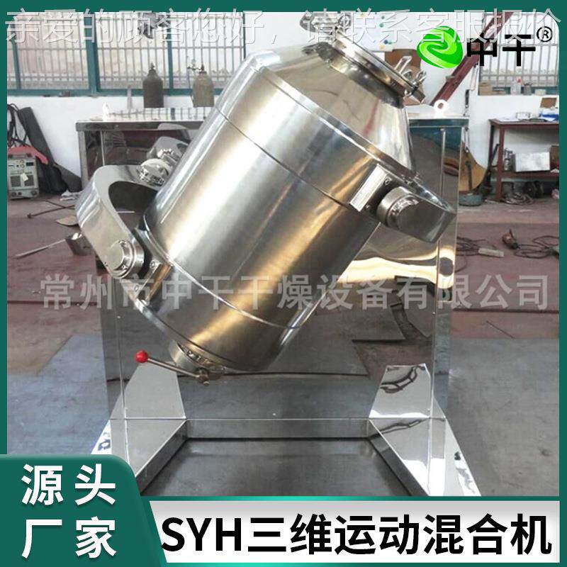供应麸茶三维混合机蛋白动粉拌机柠粉檬酸钙搅三维VZO运混合机设