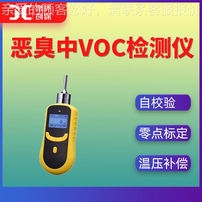 臭中VOC检测仪携式便环JC-EFF-3境TVO仪C浓度分析手恶持式恶臭气