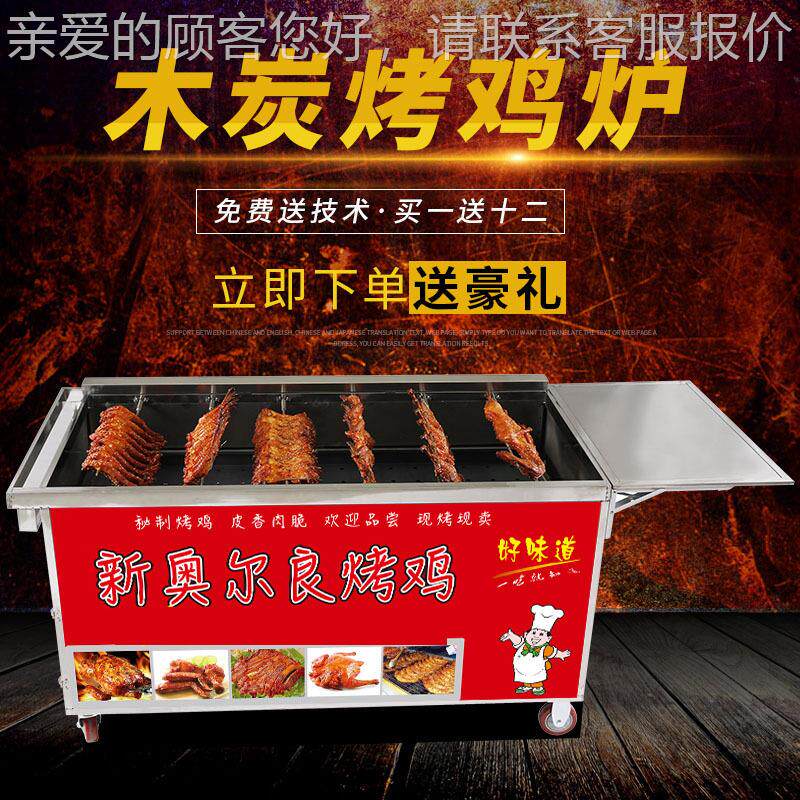 966烟烤鸡车旋转自动奥尔良烤鸡炉摇滚自燃动气腿商用无烧烤车移