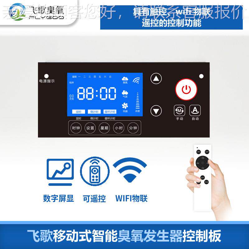 FG菌智能空间净化臭氧消机味设备养殖场杀机毒消毒除臭氧VOB发生