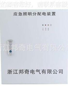 急照应明分应配电装置装急照明集中电BQ-FP-0.源应急照明分配电置