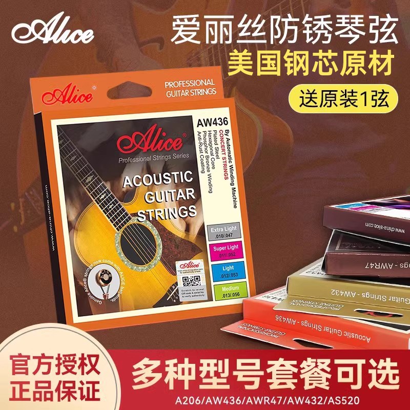Alice爱丽丝吉他琴弦AW436磷铜民谣木1弦一铉一套6根配件玄线全套