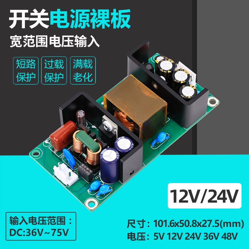 DC36~75V转DC12V5A/24V2.5A隔离型恒压开关电源电源裸板DC-DC60W