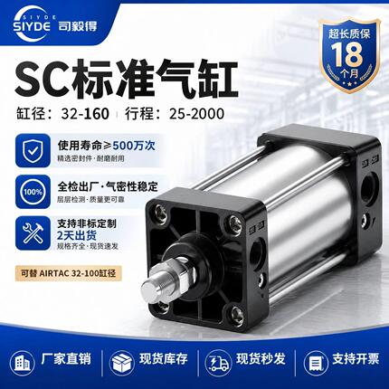 司毅得SC气缸长行程大推力小型气动32/40/50/63/80/100/160-2000