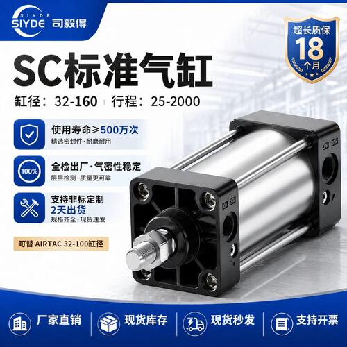 司毅得SC气缸长行程大推力小型气动32/40/50/63/80/100/160-2000