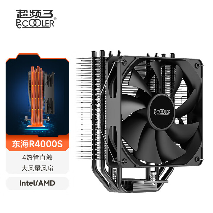 超频三（PCCOOLER）东海R4000台式电脑风冷散热器ARGB4热管CPU
