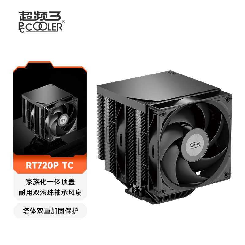 超频三RT720PTC电脑散热器