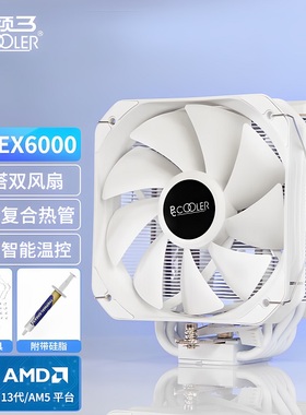 超频三（PCCOOLER）东海EX6000风冷散热器6热管台式电脑CPU风扇
