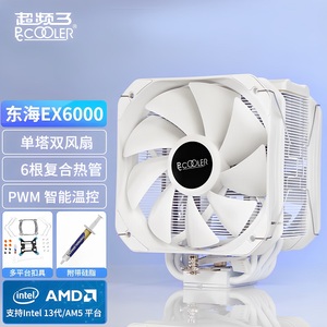 超频三（PCCOOLER）东海EX6000风冷散热器6热管台式电脑CPU风扇