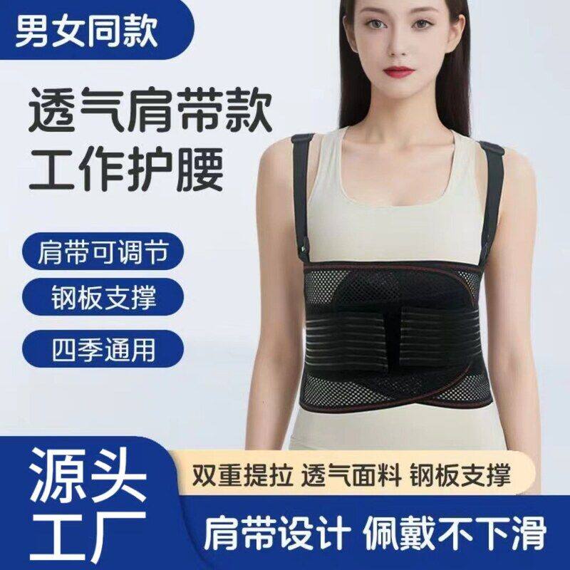 【新品】肩带式护腰工作服健身护腰带春夏季透气钢板护腰男女支撑