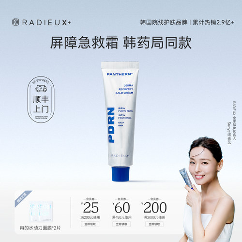 PDRN急救霜修护敏感肌保湿