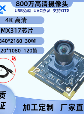 800万USB摄像头4K高清IMX317高拍仪人脸识别工业视觉文档拍摄模组