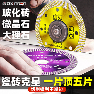 信刃切割片瓷砖专用大理石岩板超薄干切波化砖陶瓷磁砖角磨机锯片