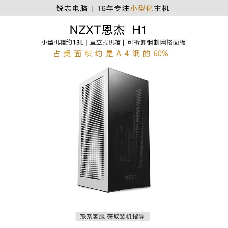 NZXT恩杰 H1 V1 miniITX机箱标配140水冷PCIe3.0延长线