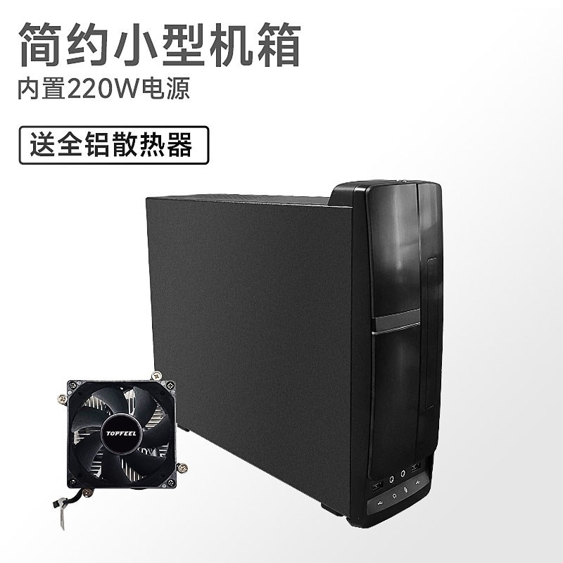 极夜/TOPFEEL itx机箱【机箱+220w电源+全铝散热器】可带光驱