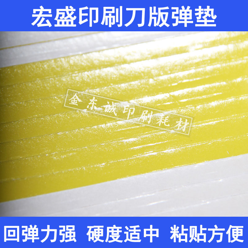 刀版弹垫 宏盛高弹模切海绵弹垫 海绵胶条压痕弹条 压痕刀板弹垫