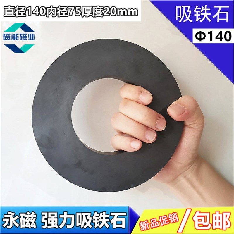 大磁铁强力磁铁铁氧体磁环圆形带孔磁铁磁力滚筒磁120/140/180