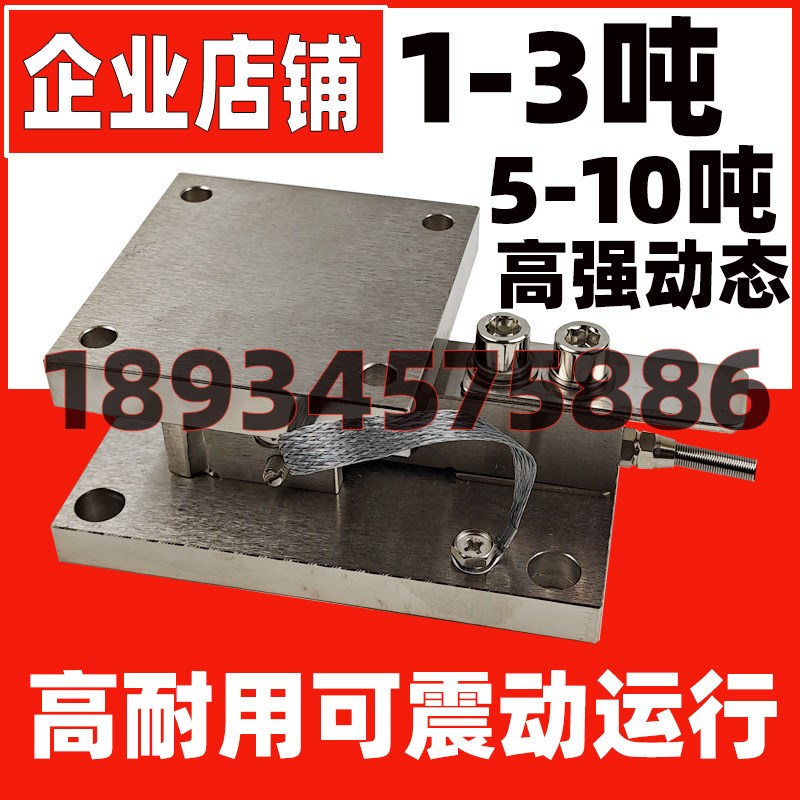 称重模块称重传感器/1t3吨-2T5T动载模块料罐10T20t100t