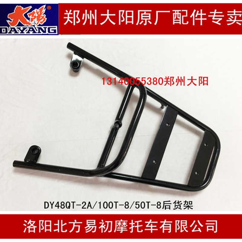 大阳原装踏板跑跑2代DY48QT-2A/100T-8/50T-8后货架后尾架行李架