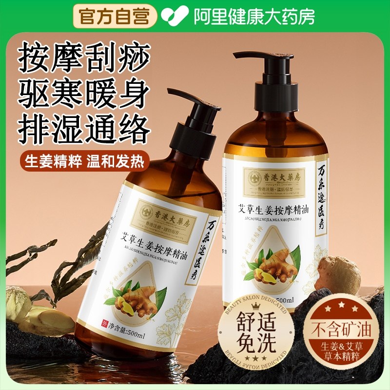 生姜艾草按摩精油全身体通经络发热开背按摩精油刮痧推背通络免洗,保健用品,艾灸/艾草/艾条/艾制品,淘宝优惠券,粉丝福利购,淘宝优惠卷