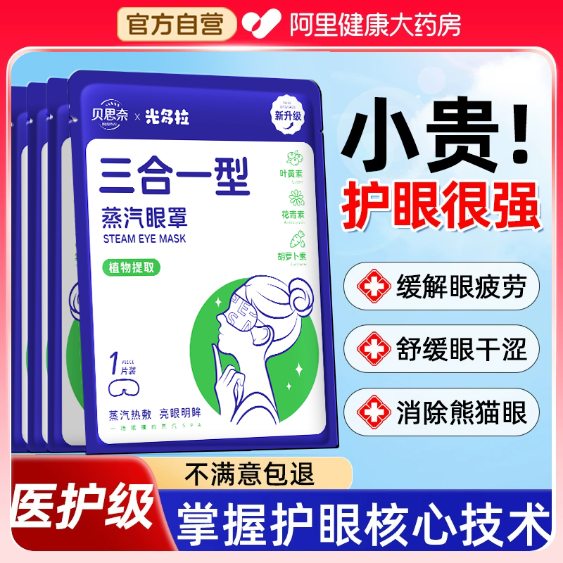 叶黄素蒸汽眼罩缓解眼疲劳儿童护眼热敷睡眠去眼袋官方旗舰店正品
