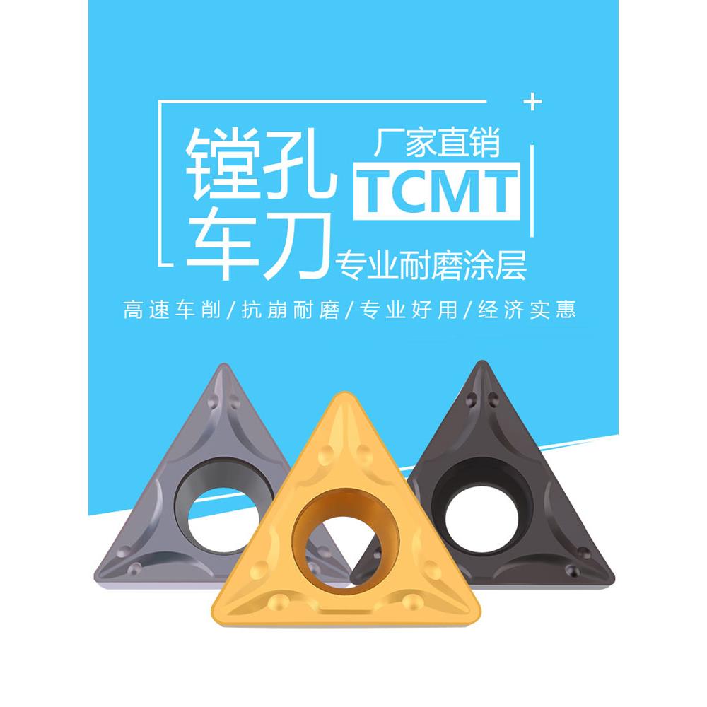 数控铷内孔三角车削刀片钢件不锈钢铸铁特精铷刀片Tcmt 110204刀