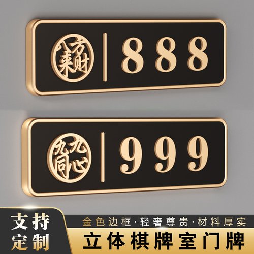 中式个性亚克力包厢定制门牌