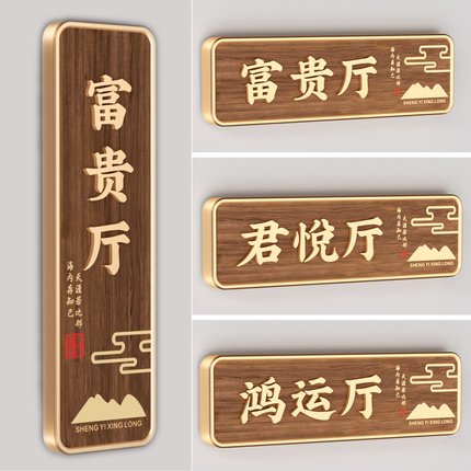 高档包厢门牌定制饭店包间门牌订制新中式民宿酒店VIP包房餐饮茶楼棋牌室雅间标识牌个性洗手间标识标牌定做