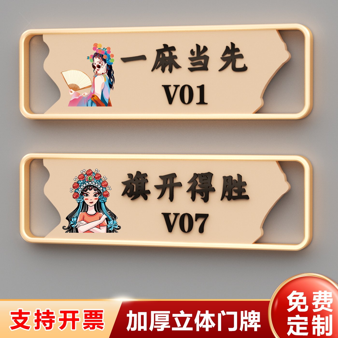 高级感棋牌室门牌定制创意麻将室酒店饭店包厢宾馆客房亚克力餐厅包间个性会所茶楼茶室雅间门牌号码牌子订制,文具电教/文化用品/商务用品,标志牌/提示牌/付款码,淘宝优惠券,粉丝福利购,淘宝优惠卷