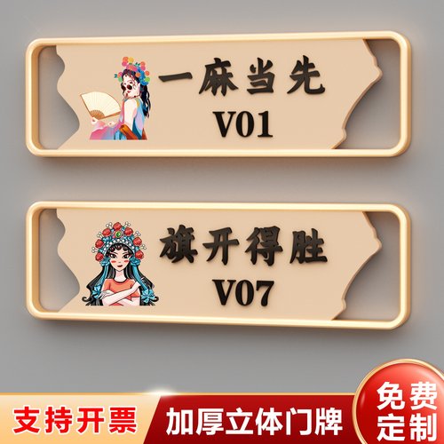 高级感棋牌室门牌实心厚边框