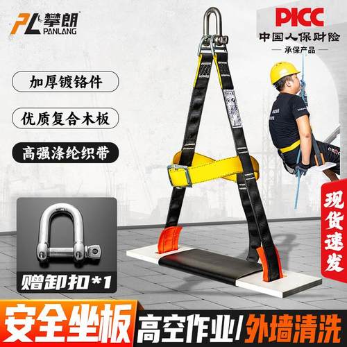 高空作业坐板蜘蛛人专用工具座板安全吊板外墙吊绳加宽坐板装备