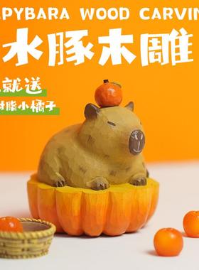 卡皮巴拉摆件水豚桌面创意小木雕可爱送女生朋友闺蜜情人生日礼物